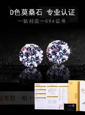 假一赔十莫桑钻耳钉S925纯银材质