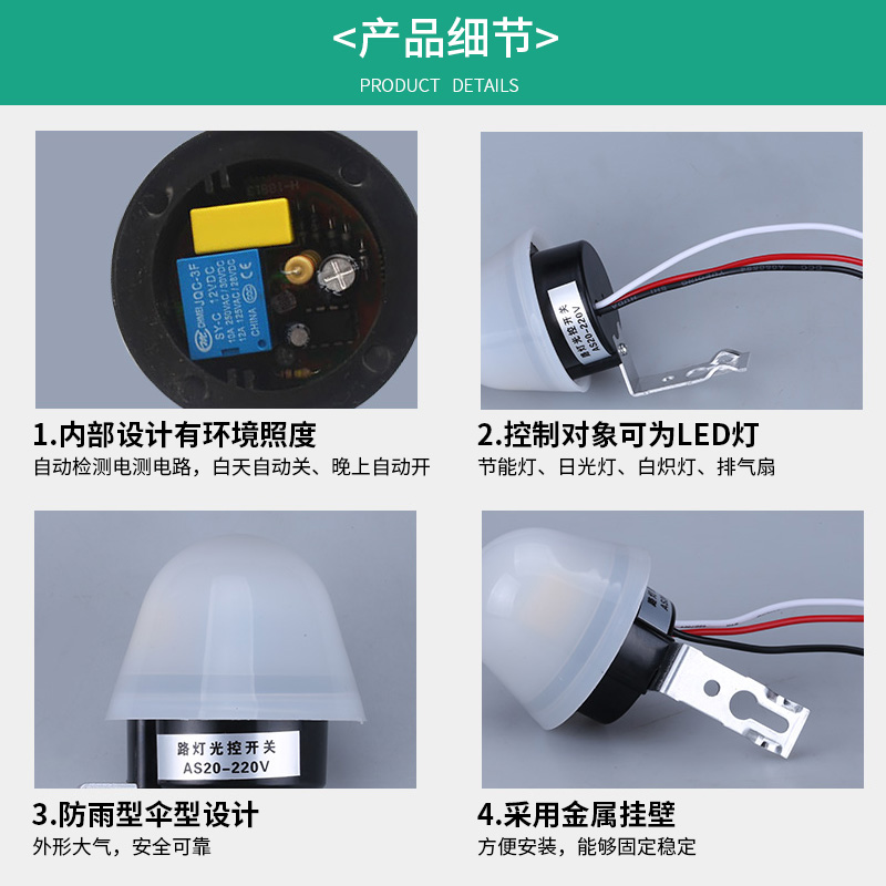 光控开关220v智能as-20光感全自动4线路灯光控制器天黑直流安装 - 图2