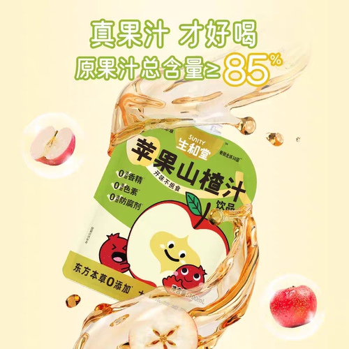 生和堂金银花双柚汁100ml酸甜解馋礼盒苹果山楂汁 - 图1