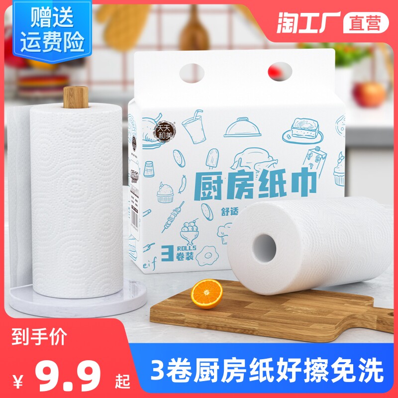 厨房用纸大卷纸 新人首单立减十元 2021年12月 淘宝海外