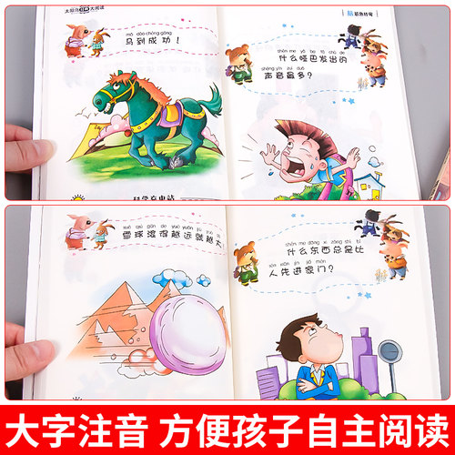 谜语大全儿童脑筋急转弯小学生幼儿园全套2册  小学注音版 一二三年级阅读课外书阅读老师推荐6-8-12岁猜谜语的书大全集智力大挑战 - 图2