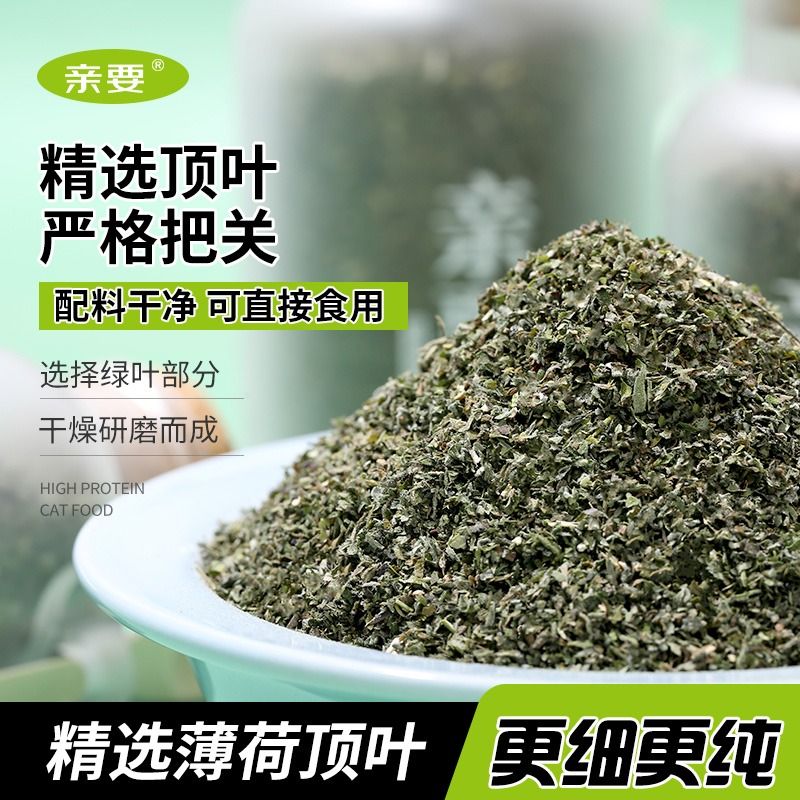 亲要猫薄荷粉末猫草去化毛球猫咪零食喝水喷雾用品排毛球营养磨牙 - 图1