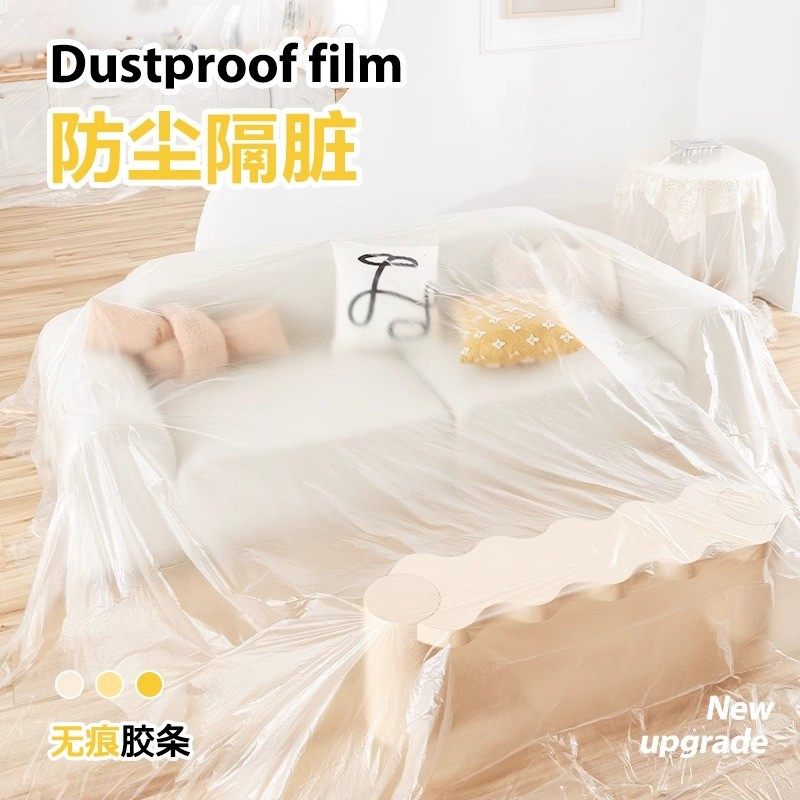 装修防尘膜家用遮盖防灰尘家具保护防尘塑料膜沙发盖布宿舍防尘罩,淘宝优惠券,粉丝福利购,淘宝优惠卷