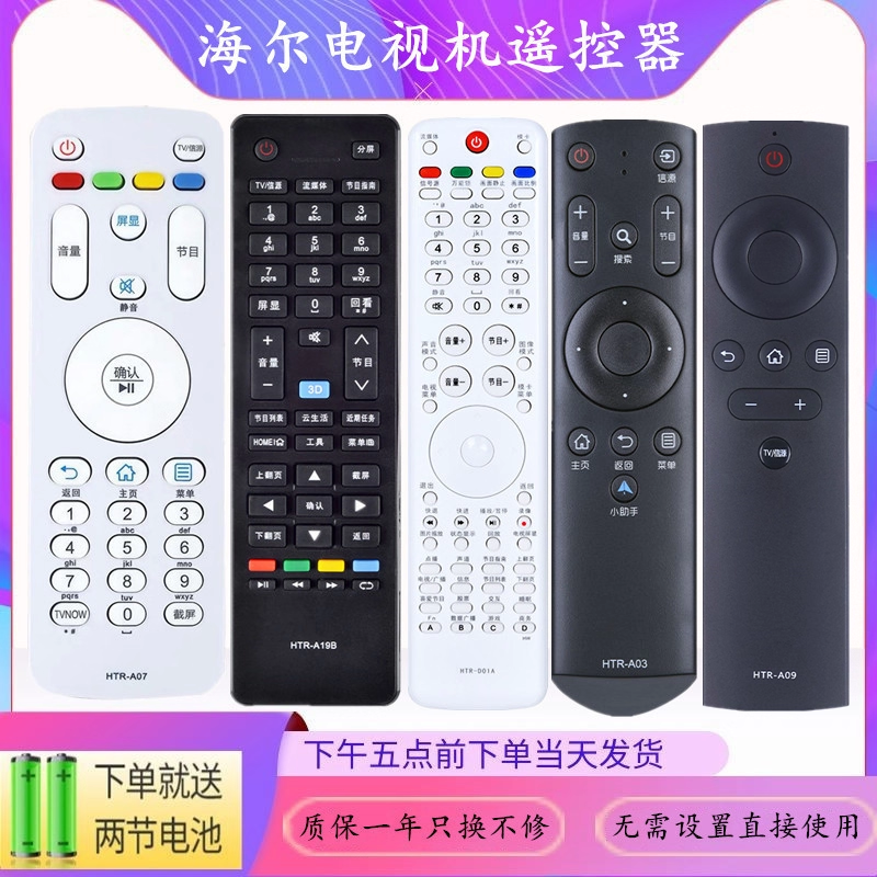适用海尔MOOKA统帅电视机遥控器HTR-A07M HTR-U15 U16 A19B A03万能通用 A09 D01A D3D D3E D03 D02A - 图0