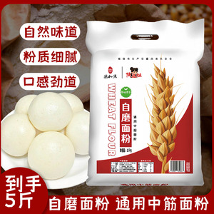 5斤新国标自磨中筋面粉家用麦芯粉2.5kg无添加小麦粉馒头面条饺子