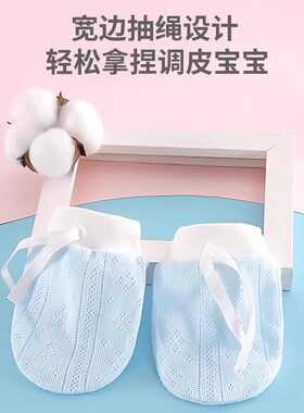 婴儿手套户外爬行防抓脸四季通用薄款新生儿小宝宝透气护手防闷