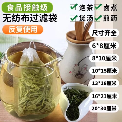 无纺布煲汤袋茶包袋一次性泡茶袋茶叶袋煎药袋调料包中药袋过滤袋 - 图2