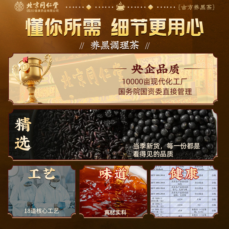 同仁堂枸杞桑葚五黑茶汤养发生发黑芝麻黑豆饮白发脱发养生茶原料,淘宝优惠券,粉丝福利购,淘宝优惠卷
