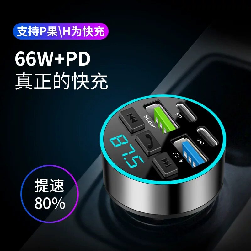 Lossless sound quality car Bluetooth car fast charger