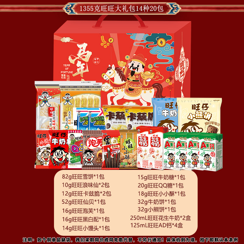 旺旺零食大礼包员工儿童小吃送送旺仔礼盒装新年马年送礼年货仙贝