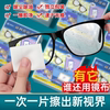 Anti-fog glasses cloth cleaning wipes one-time wipe mobile phone screen lens lens anti-fogging artifact powerful