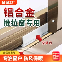 Aluminum alloy push-pull window sealing strip window wind shield slit to fill sebar wind-blocking windows windproof