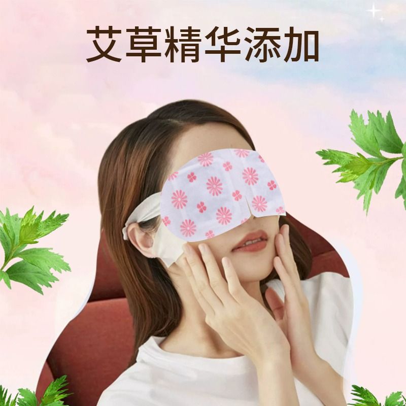 艾草蒸汽眼罩热敷缓解疲劳睡眠用舒缓冰敷眼贴青少年成人护眼冷敷