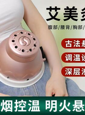 艾灸盒宫廷灸艾美灸肚子艾灸家用无烟新款艾灸器具宫寒妇科通用型