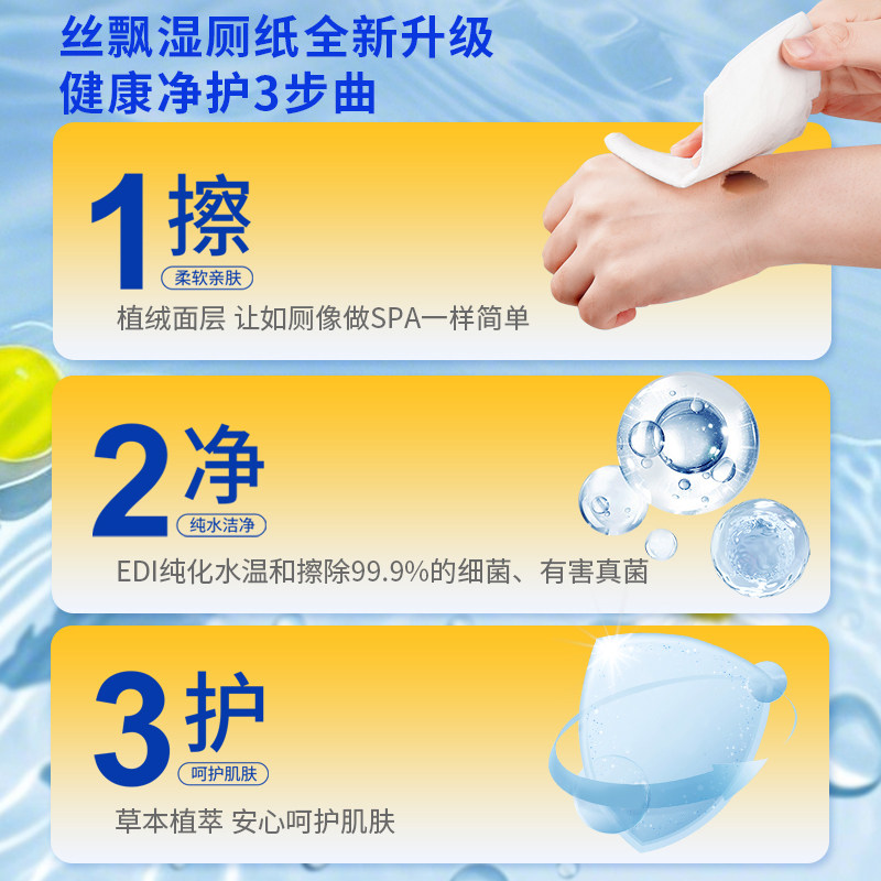 丝飘湿厕纸出行便携装湿厕纸巾卫生洁净擦屁屁湿纸巾婴幼儿清洁sp
