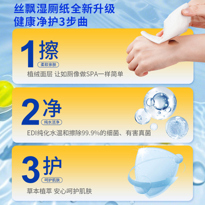 丝飘湿厕纸出行便携装湿厕纸巾卫生洁净擦屁屁湿纸巾婴幼儿清洁sp