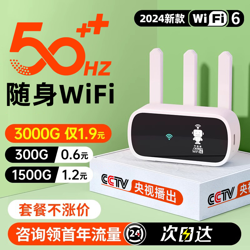 小扬哥热推2024新款随身wifi无线移动wifi6热点5g网络免插卡纯流量上网卡三网通用车载网卡托宽带路由器1高速 - 图0