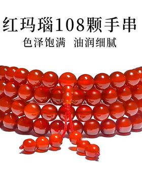 冰种红玛瑙手链红玛瑙手串
