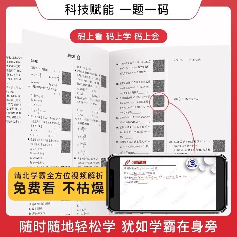 2024版学魁母题清单初中数学生物地理物理化学历史中考初一初二三必刷题学霸压轴题解题妙招秘籍七八九年级讲解总复习资料书答题 - 图0