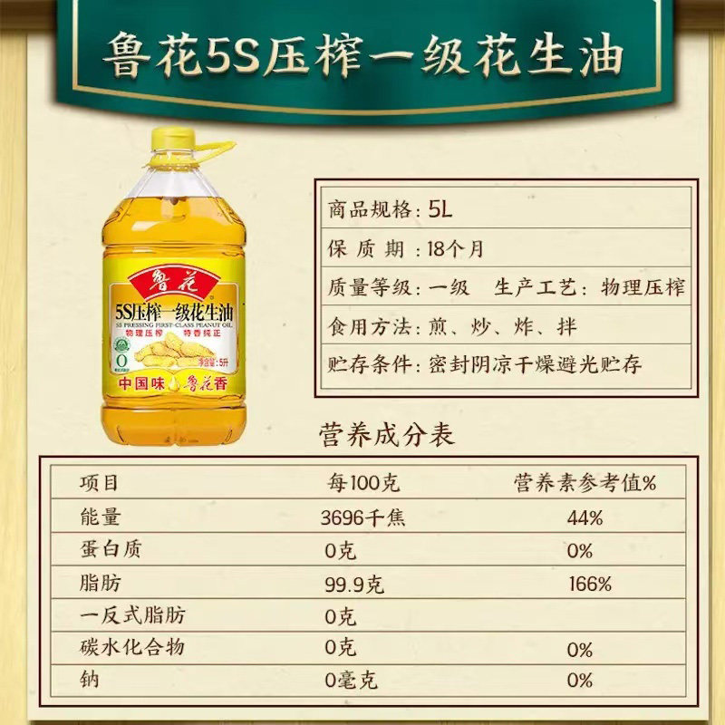 鲁花5S压榨一级花生油5升煎炒烹炸家用炒菜健康食用油家庭大桶装,淘宝优惠券,粉丝福利购,淘宝优惠卷