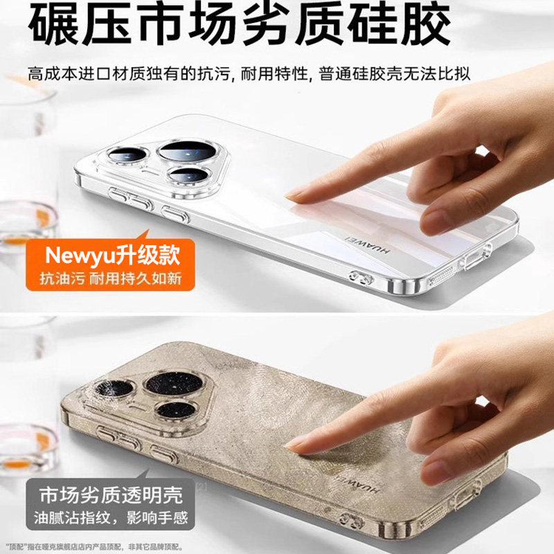 适用华为Pura70pro手机壳pura80新款透明P70Pro+超薄防摔80Ultra镜头全包镜头p60保护套硅胶软壳高级感膜男女,淘宝优惠券,粉丝福利购,淘宝优惠卷