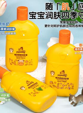 170g皮皮狗润肤蜜牛奶芦荟蜂蜜身体乳植萃保湿芦荟宝宝身体乳霜