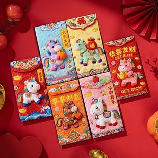 【30个】马年创意仿真刺绣红包