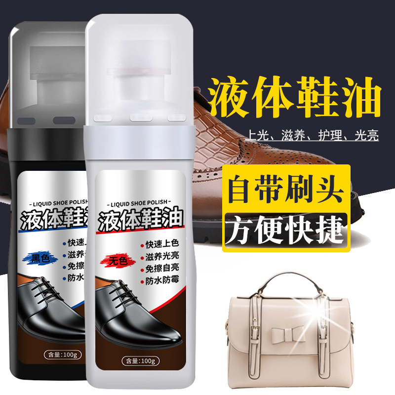 液体鞋油黑色无色通用皮鞋刷鞋清洁剂真皮沙发上色修复剂保养油,淘宝优惠券,粉丝福利购,淘宝优惠卷