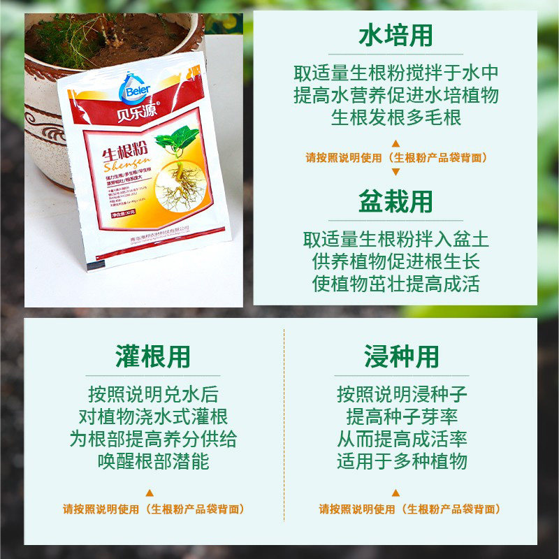 生根粉通用型发根生根液扦插移栽树木生根壮苗中量元素水溶肥料,淘宝优惠券,粉丝福利购,淘宝优惠卷