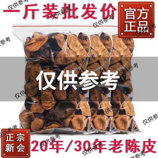 新会泡茶广东老陈皮干碎断皮15年20年30年官方正品泡水旗舰店500g