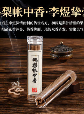 天然鹅梨帐中香盘香无粘粉小祥云香片香芽庄沉香熏香吊炉防火松塔