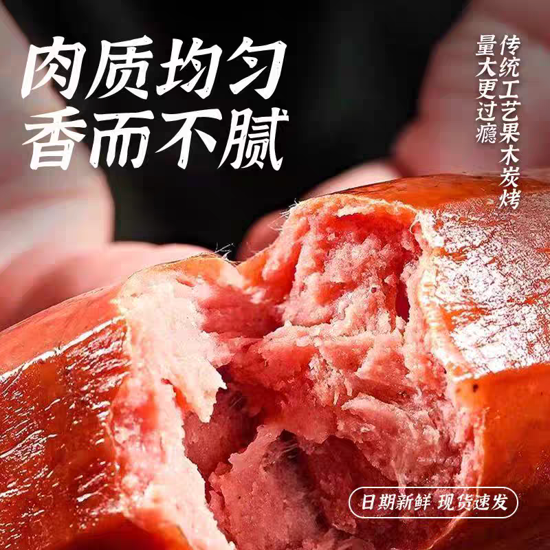哈尔滨红肠正宗风味特产俄式烟熏烤肠火腿肠即食香肠肉肠宿舍零食,淘宝优惠券,粉丝福利购,淘宝优惠卷