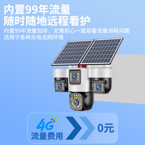 太阳能摄像头监控器360度无死角手机远程室外无电无网4G高清夜视 - 图2