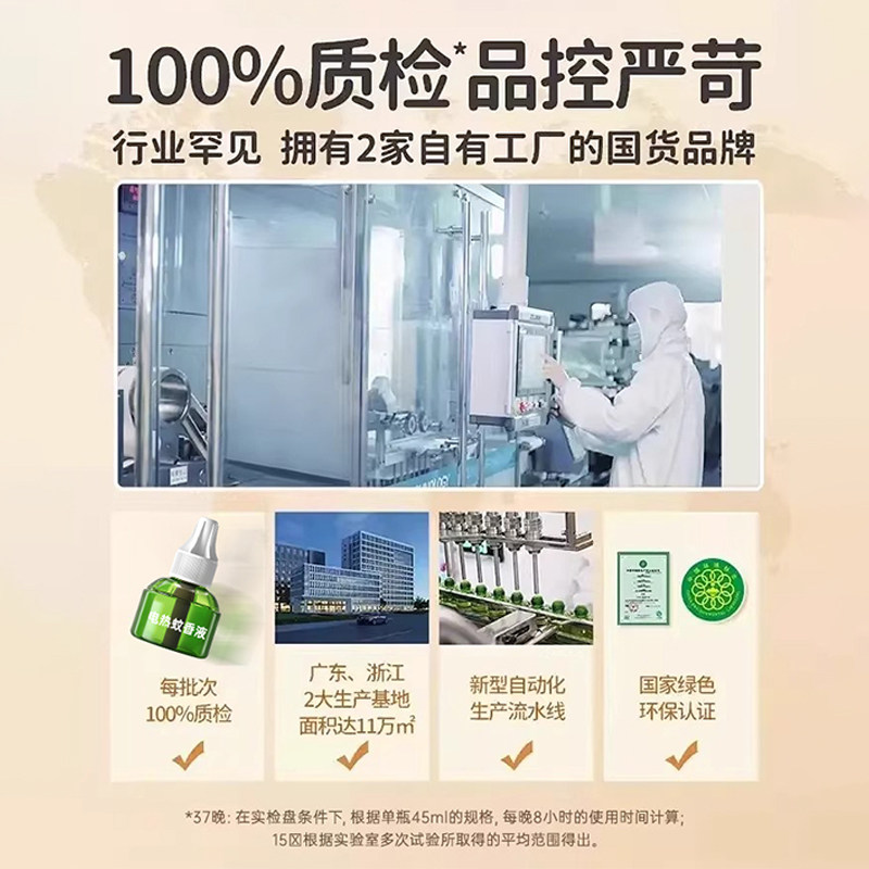 电热蚊香液家用插电式补充液无味婴儿孕妇用灭防驱蚊水神器非无毒