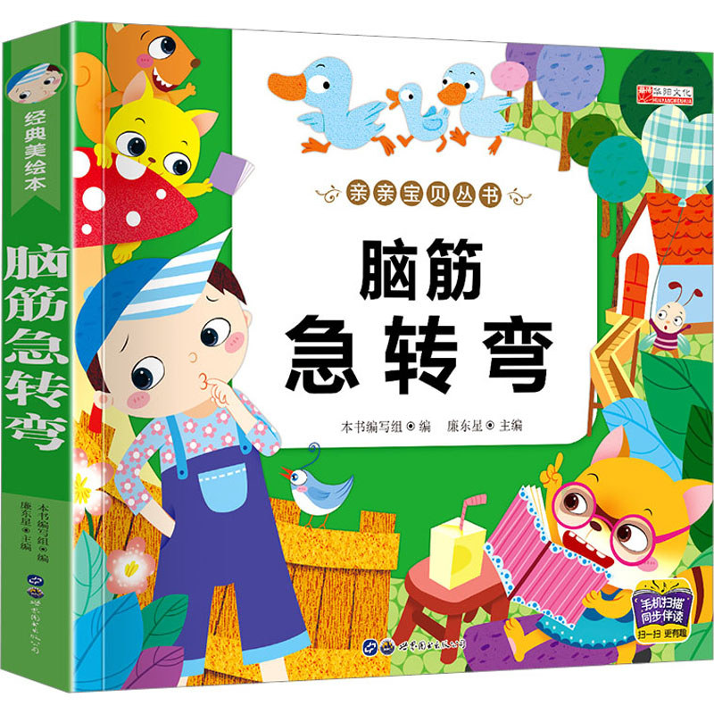 脑筋急转弯小学生一年级二年级三年级课外书脑子脑袋急转弯注音版猜谜语儿童书老师推荐适合小孩子看的课外阅读书籍动脑子思维训练 - 图3