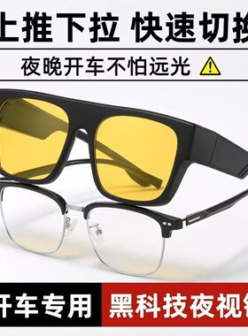 防远光灯眼镜夜间开车专用偏光镜