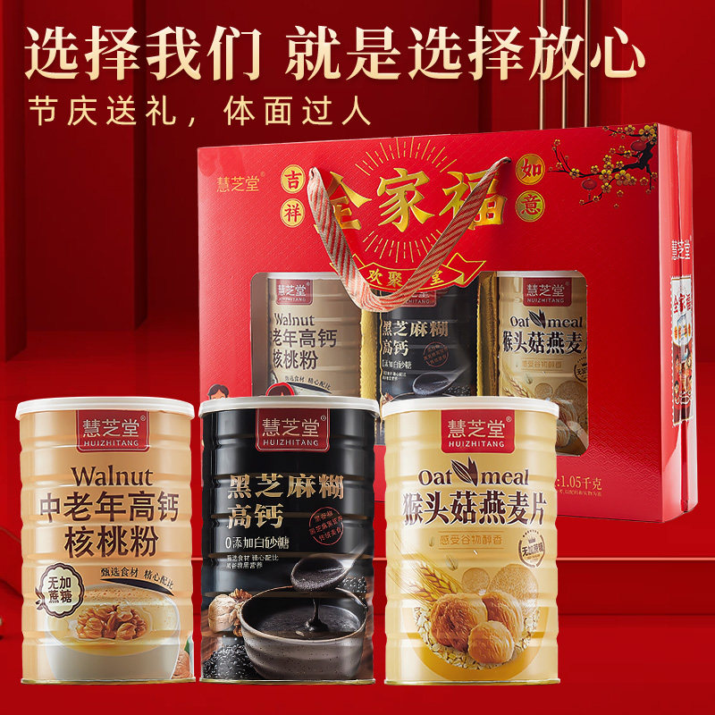 春节年货全家福礼盒送长辈中老年营养品核桃粉麦片黑芝麻糊猴头菇,淘宝优惠券,粉丝福利购,淘宝优惠卷