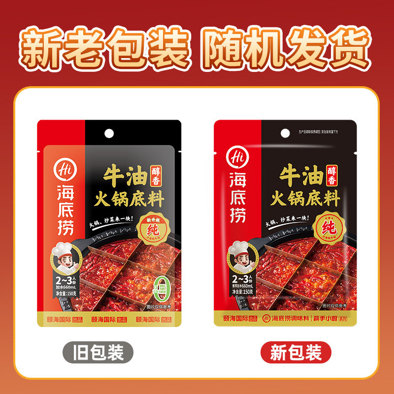 海底捞火锅底料多种组合牛油清油清汤番茄蘸料麻辣调料咖喱调味料