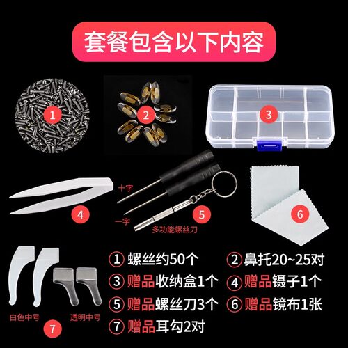 眼镜鼻托硅胶配件盒防滑压痕眼睛框空气囊鼻梁托垫气垫铜芯更换 - 图2