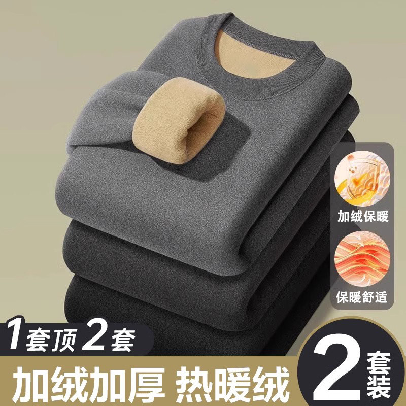 超暖绒保暖内衣男款加绒加厚冬季2025新款秋衣秋裤男士保暖套装,淘宝优惠券,粉丝福利购,淘宝优惠卷