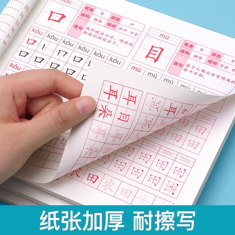 一年级二年级三字帖练字练字帖小学生专用同步上册下册语文点阵人教版笔画笔顺描红每日一练儿童写字练习硬笔书法楷书拼音正楷字贴,淘宝优惠券,粉丝福利购,淘宝优惠卷