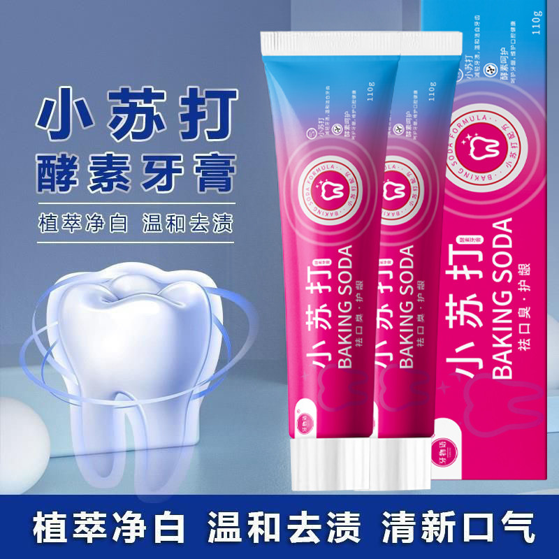 正品小苏打牙膏儿童清新口气口腔黄牙防蛀牙薄荷亮白牙齿护龈龋齿