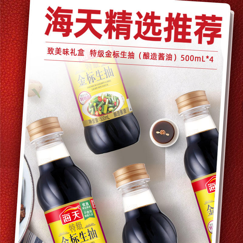 海天特级金标生抽500ml*4瓶0添加薄盐生抽礼盒黄豆酿造酱油袋装-图2