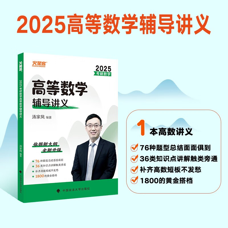 官方正版】汤家凤2025考研数学高等数学辅导讲义+接力题典1800题 25数学一数二数三1800汤家凤2024高数辅导讲义基础篇24-图1