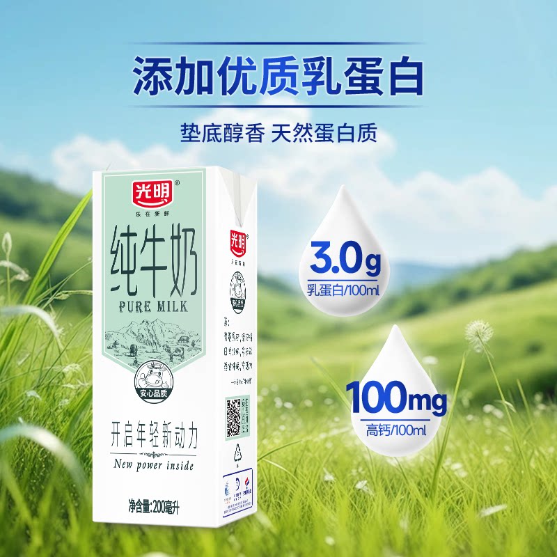 【百补福利购】光明纯牛奶200ml×4盒原味学生儿童营养早餐奶