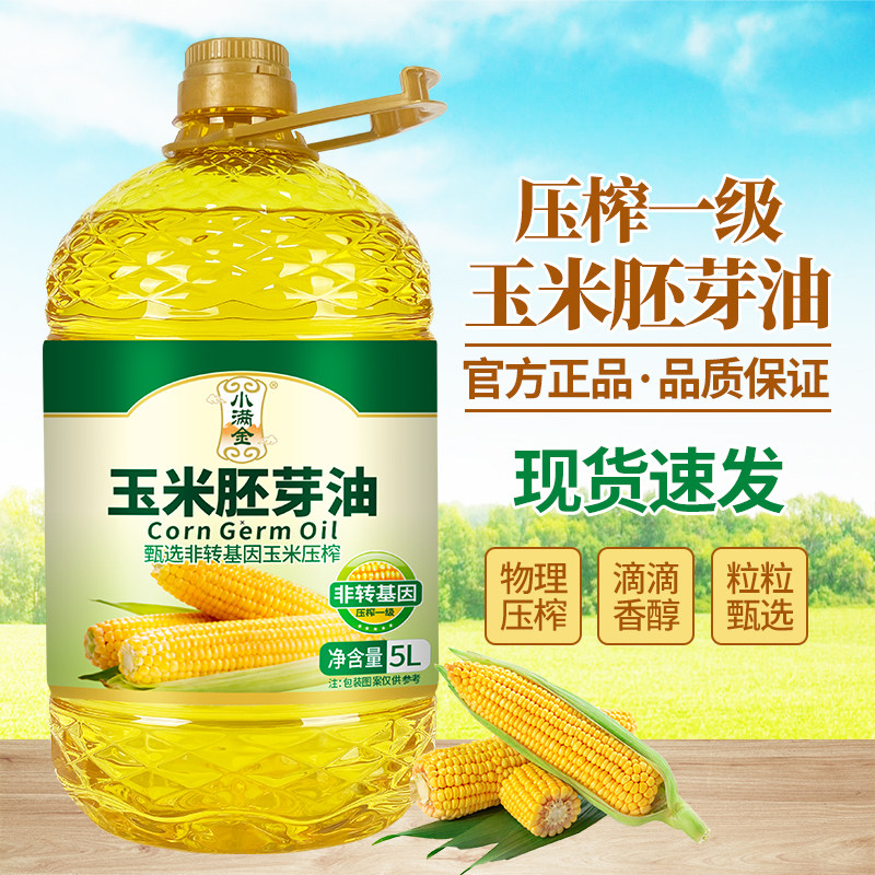 一级纯玉米油5L非转基因家用食用油物理压榨油胚芽烘焙大桶小满,淘宝优惠券,粉丝福利购,淘宝优惠卷
