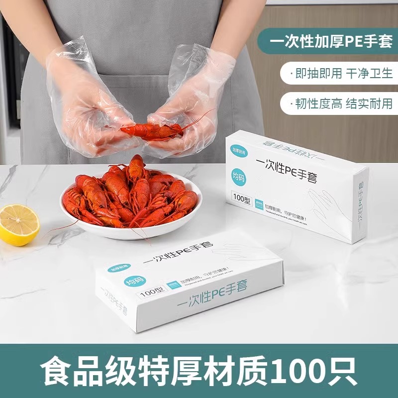 抽取式一次性手套食品餐饮塑料薄膜家用透明加厚级耐用盒装商用