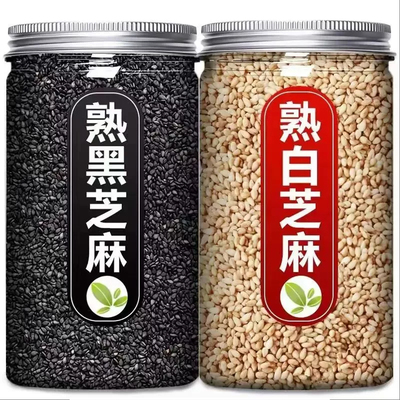 炒熟黑芝麻熟芝麻批发熟白芝麻密封储存芝麻农家健康无沙干净食用
