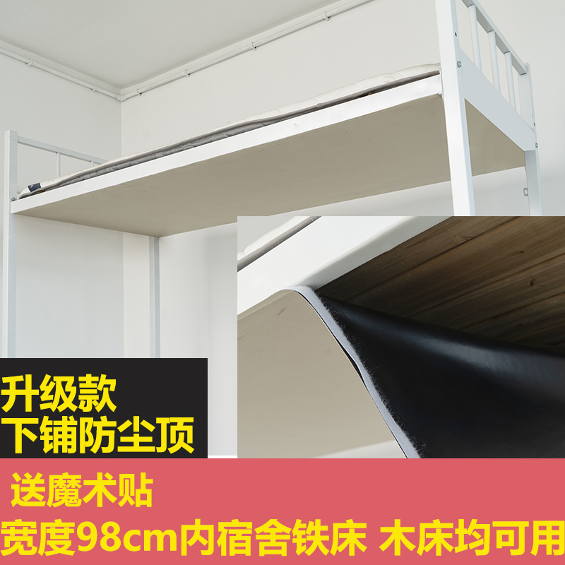 送魔术贴学生宿舍下铺防尘顶床帘加厚通用寝室专用挡灰尘布高低床 - 图0