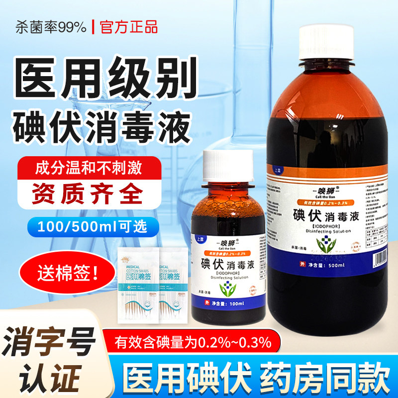 医用碘伏消毒液皮肤消毒伤口杀菌家用便携肚脐带粘膜泡脚碘酒棉签